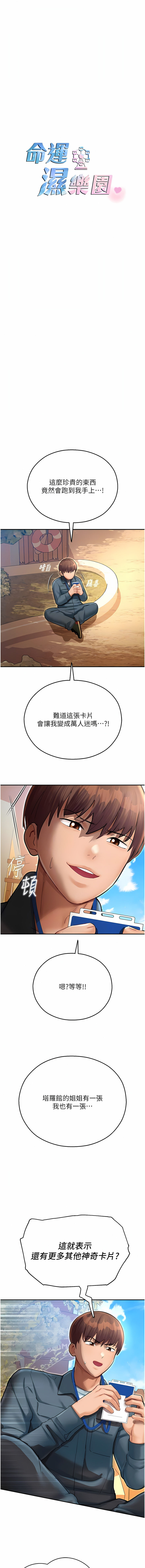 [五色蠟筆 & 火紅鍵盤 | 五色蜡笔&火红键盘] 命运湿乐园 | 命運濕樂園 1-36  [Chinese] [Ongoing] - Page 199