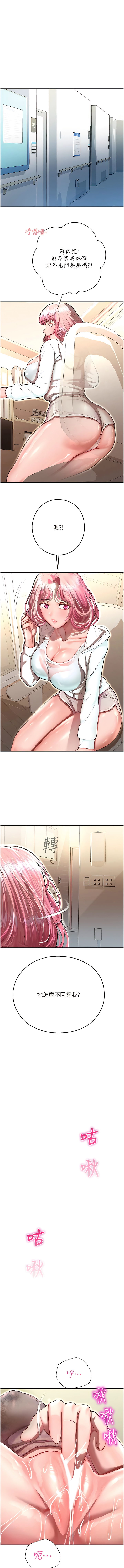 [五色蠟筆 & 火紅鍵盤 | 五色蜡笔&火红键盘] 命运湿乐园 | 命運濕樂園 1-36  [Chinese] [Ongoing] - Page 254