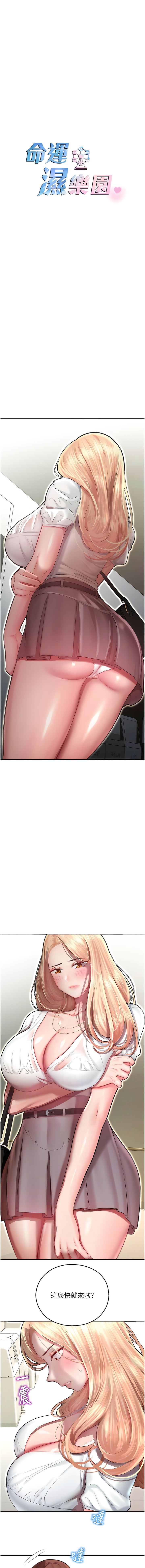 [五色蠟筆 & 火紅鍵盤 | 五色蜡笔&火红键盘] 命运湿乐园 | 命運濕樂園 1-36  [Chinese] [Ongoing] - Page 263