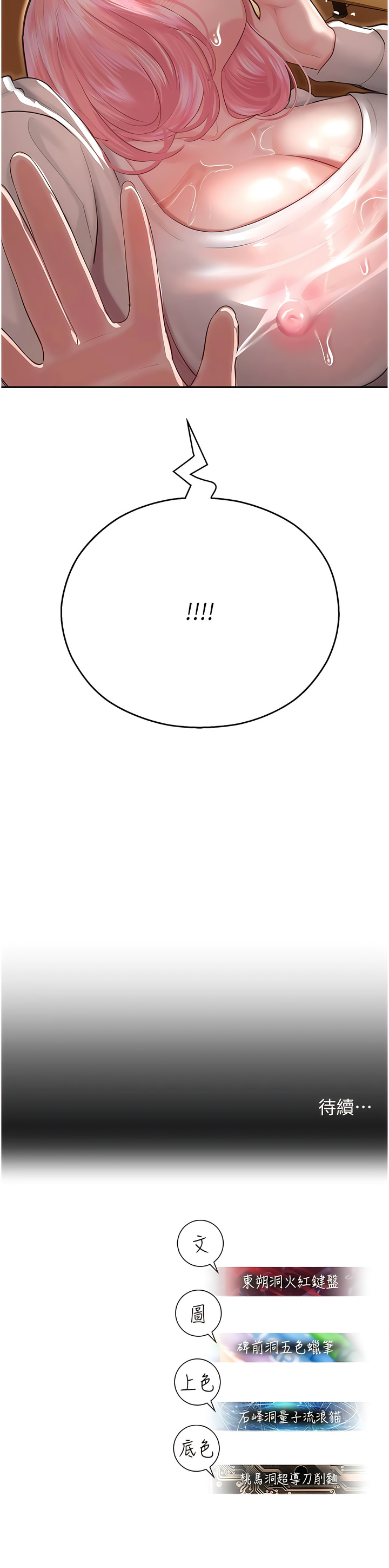 [五色蠟筆 & 火紅鍵盤 | 五色蜡笔&火红键盘] 命运湿乐园 | 命運濕樂園 1-36  [Chinese] [Ongoing] - Page 295