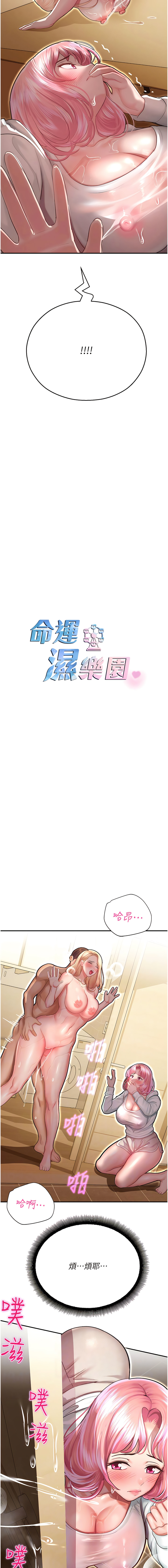 [五色蠟筆 & 火紅鍵盤 | 五色蜡笔&火红键盘] 命运湿乐园 | 命運濕樂園 1-36  [Chinese] [Ongoing] - Page 297