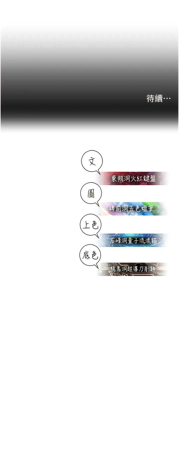 [五色蠟筆 & 火紅鍵盤 | 五色蜡笔&火红键盘] 命运湿乐园 | 命運濕樂園 1-36  [Chinese] [Ongoing] - Page 315