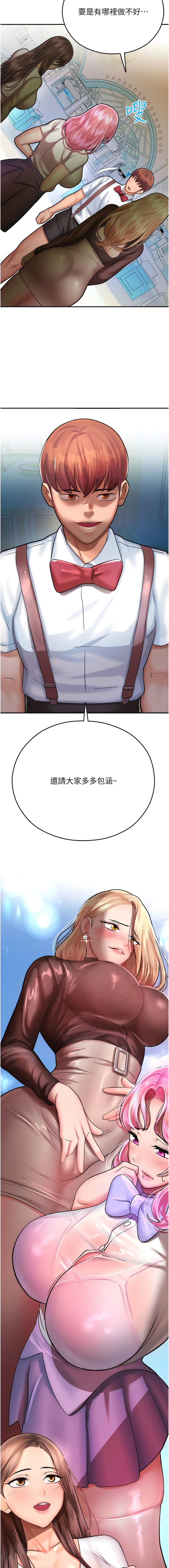 [五色蠟筆 & 火紅鍵盤 | 五色蜡笔&火红键盘] 命运湿乐园 | 命運濕樂園 1-36  [Chinese] [Ongoing] - Page 336