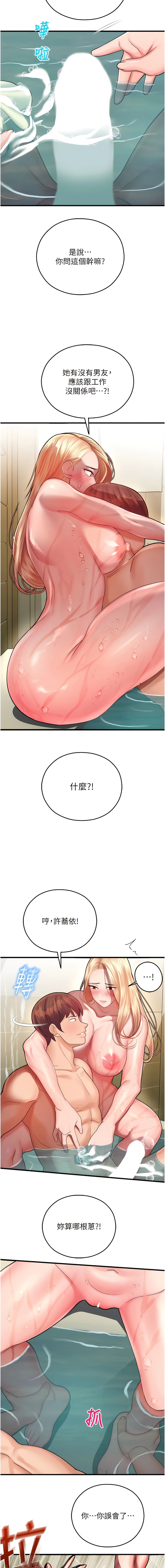 [五色蠟筆 & 火紅鍵盤 | 五色蜡笔&火红键盘] 命运湿乐园 | 命運濕樂園 1-36  [Chinese] [Ongoing] - Page 344