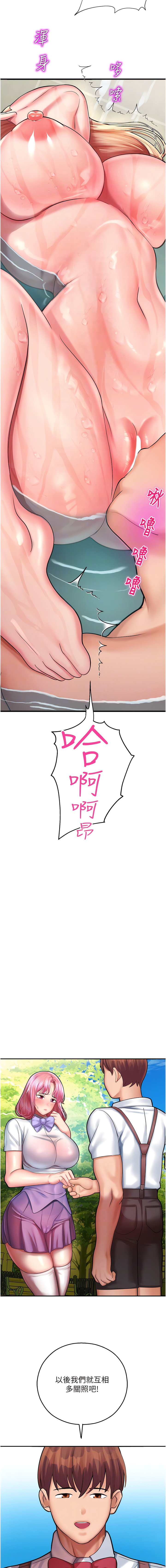 [五色蠟筆 & 火紅鍵盤 | 五色蜡笔&火红键盘] 命运湿乐园 | 命運濕樂園 1-36  [Chinese] [Ongoing] - Page 347