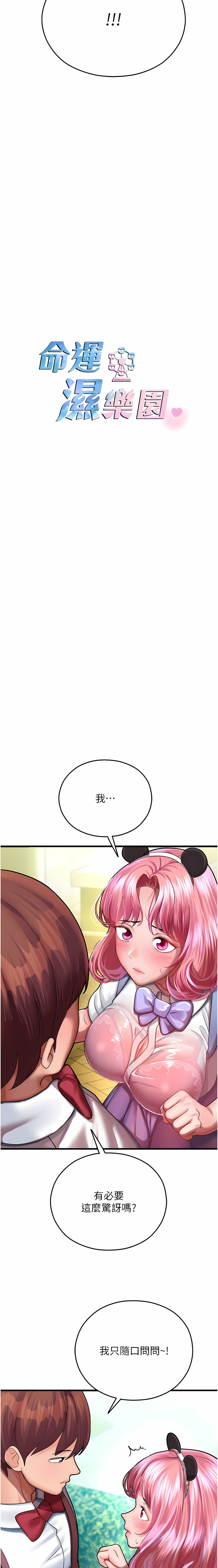 [五色蠟筆 & 火紅鍵盤 | 五色蜡笔&火红键盘] 命运湿乐园 | 命運濕樂園 1-36  [Chinese] [Ongoing] - Page 361