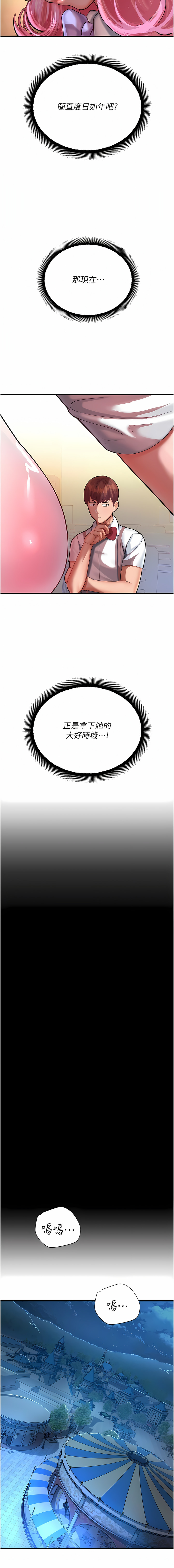 [五色蠟筆 & 火紅鍵盤 | 五色蜡笔&火红键盘] 命运湿乐园 | 命運濕樂園 1-36  [Chinese] [Ongoing] - Page 376