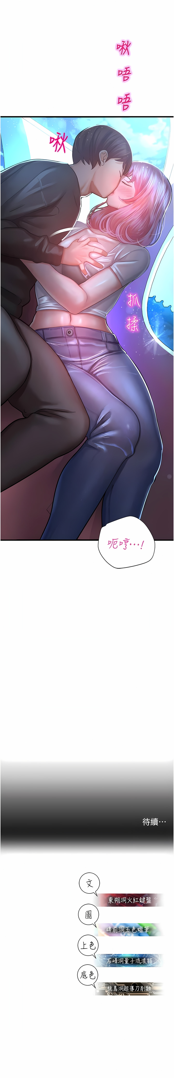 [五色蠟筆 & 火紅鍵盤 | 五色蜡笔&火红键盘] 命运湿乐园 | 命運濕樂園 1-36  [Chinese] [Ongoing] - Page 382