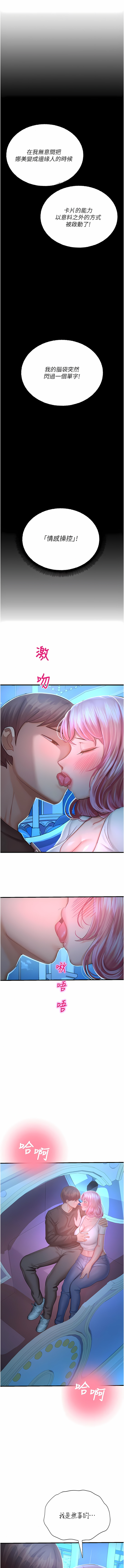 [五色蠟筆 & 火紅鍵盤 | 五色蜡笔&火红键盘] 命运湿乐园 | 命運濕樂園 1-36  [Chinese] [Ongoing] - Page 385