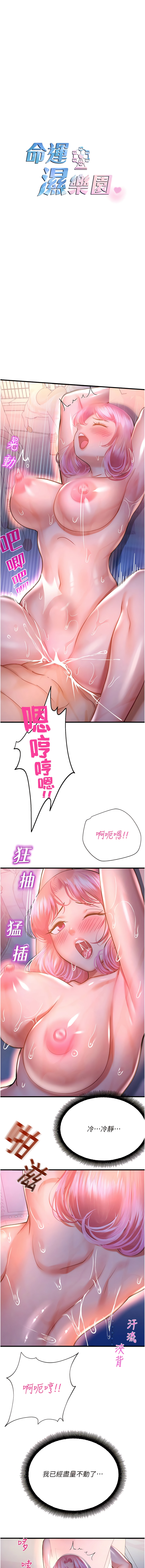 [五色蠟筆 & 火紅鍵盤 | 五色蜡笔&火红键盘] 命运湿乐园 | 命運濕樂園 1-36  [Chinese] [Ongoing] - Page 426