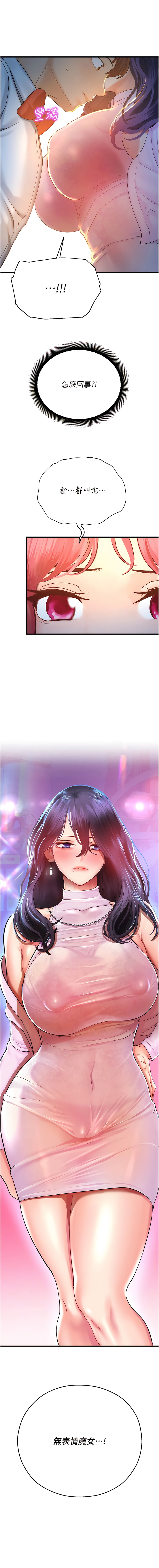 [五色蠟筆 & 火紅鍵盤 | 五色蜡笔&火红键盘] 命运湿乐园 | 命運濕樂園 1-36  [Chinese] [Ongoing] - Page 446