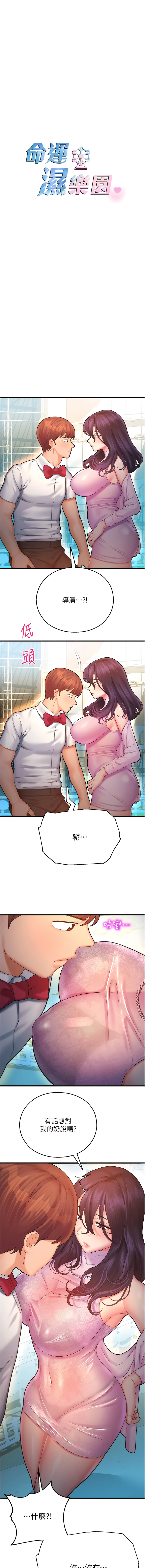 [五色蠟筆 & 火紅鍵盤 | 五色蜡笔&火红键盘] 命运湿乐园 | 命運濕樂園 1-36  [Chinese] [Ongoing] - Page 447