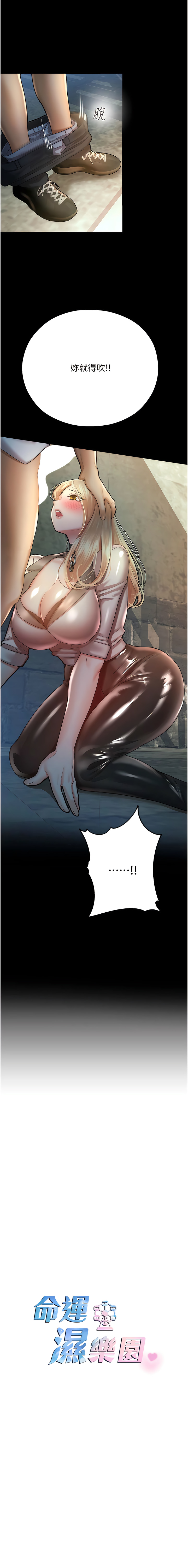 [五色蠟筆 & 火紅鍵盤 | 五色蜡笔&火红键盘] 命运湿乐园 | 命運濕樂園 1-36  [Chinese] [Ongoing] - Page 505