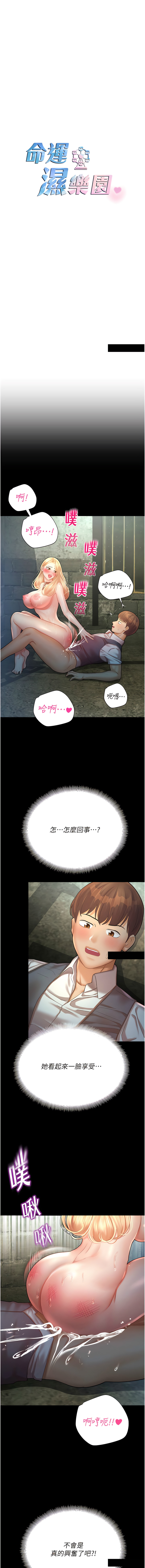 [五色蠟筆 & 火紅鍵盤 | 五色蜡笔&火红键盘] 命运湿乐园 | 命運濕樂園 1-36  [Chinese] [Ongoing] - Page 525