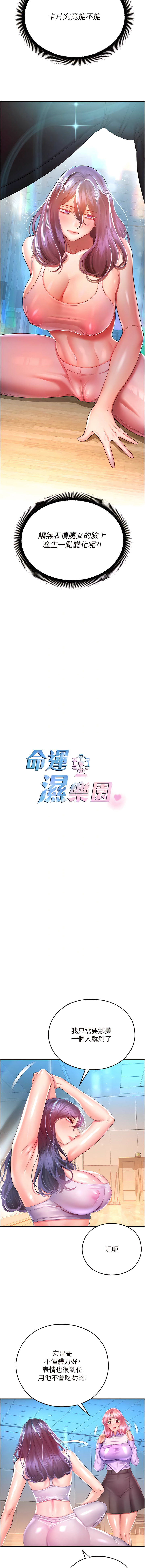 [五色蠟筆 & 火紅鍵盤 | 五色蜡笔&火红键盘] 命运湿乐园 | 命運濕樂園 1-36  [Chinese] [Ongoing] - Page 543