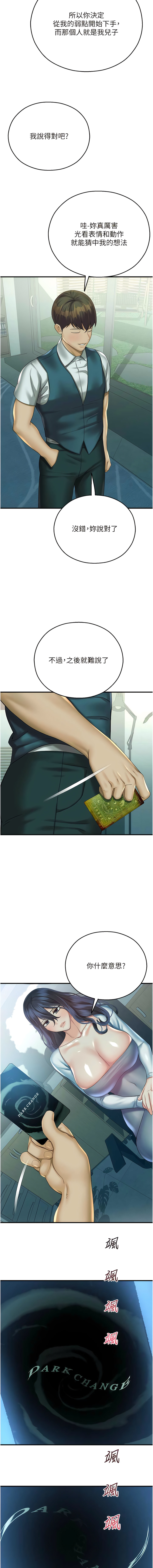 [五色蠟筆 & 火紅鍵盤 | 五色蜡笔&火红键盘] 命运湿乐园 | 命運濕樂園 1-36  [Chinese] [Ongoing] - Page 610