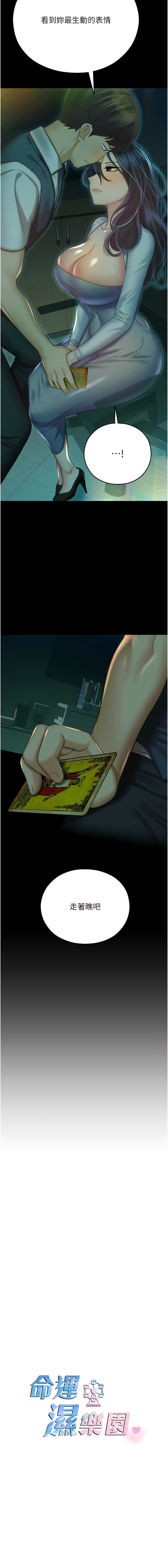 [五色蠟筆 & 火紅鍵盤 | 五色蜡笔&火红键盘] 命运湿乐园 | 命運濕樂園 1-36  [Chinese] [Ongoing] - Page 615