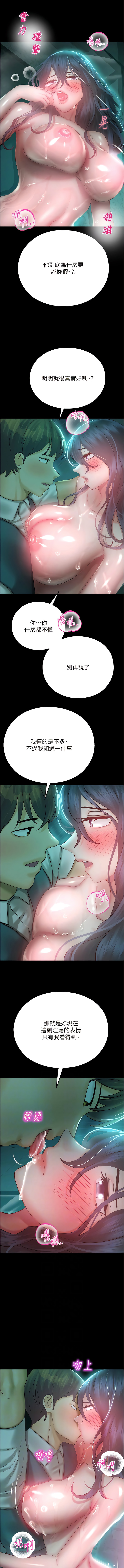 [五色蠟筆 & 火紅鍵盤 | 五色蜡笔&火红键盘] 命运湿乐园 | 命運濕樂園 1-36  [Chinese] [Ongoing] - Page 637