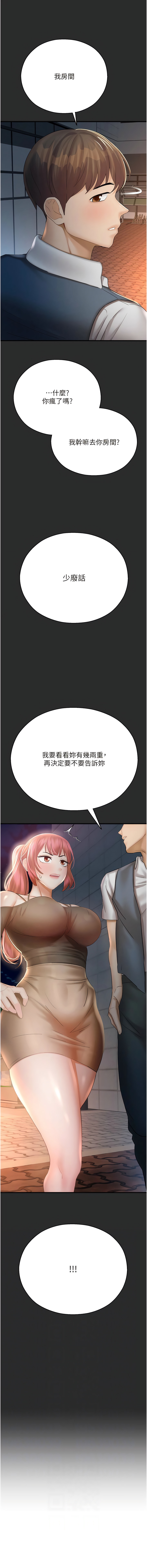 [五色蠟筆 & 火紅鍵盤 | 五色蜡笔&火红键盘] 命运湿乐园 | 命運濕樂園 1-36  [Chinese] [Ongoing] - Page 651