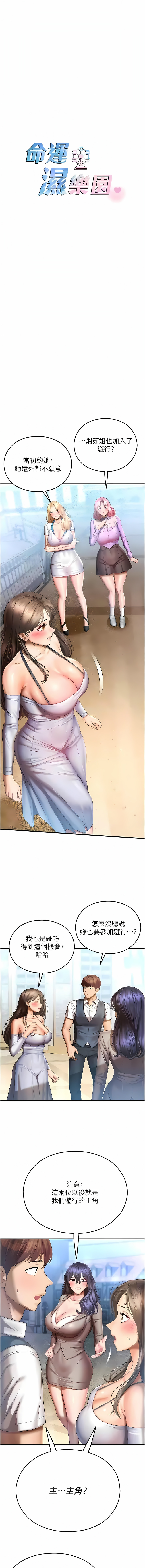 [五色蠟筆 & 火紅鍵盤 | 五色蜡笔&火红键盘] 命运湿乐园 | 命運濕樂園 1-36  [Chinese] [Ongoing] - Page 702