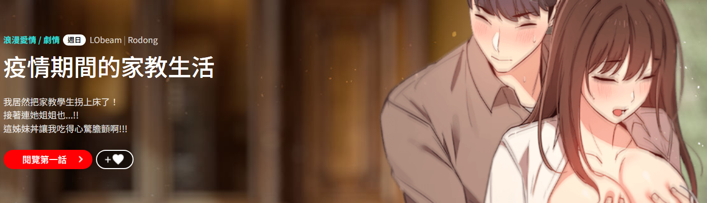 [LObeam & Rodong] 疫情期間的家教生活  | 疫情期间的家教生活 13-104 [Chinese] [Ongoing] - Page 2