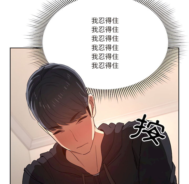 [LObeam & Rodong] 疫情期間的家教生活  | 疫情期间的家教生活 13-104 [Chinese] [Ongoing] - Page 43
