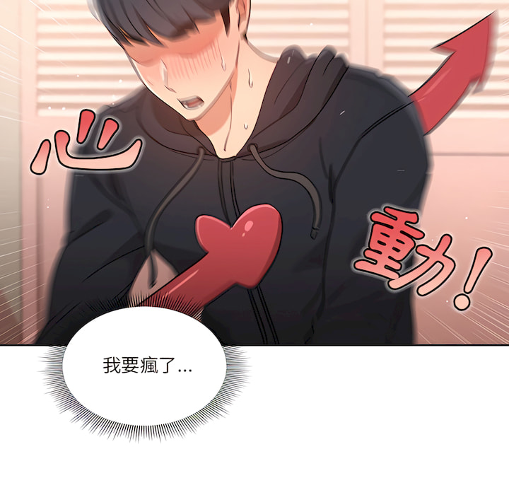 [LObeam & Rodong] 疫情期間的家教生活  | 疫情期间的家教生活 13-104 [Chinese] [Ongoing] - Page 108