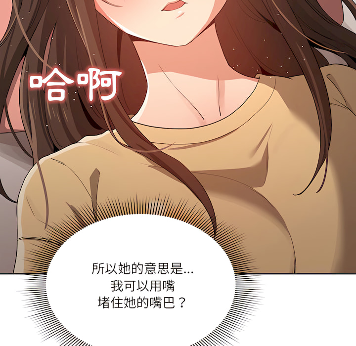 [LObeam & Rodong] 疫情期間的家教生活  | 疫情期间的家教生活 13-104 [Chinese] [Ongoing] - Page 138