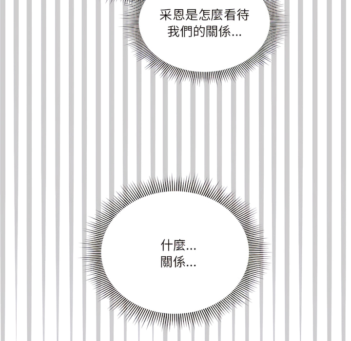 [LObeam & Rodong] 疫情期間的家教生活  | 疫情期间的家教生活 13-104 [Chinese] [Ongoing] - Page 151