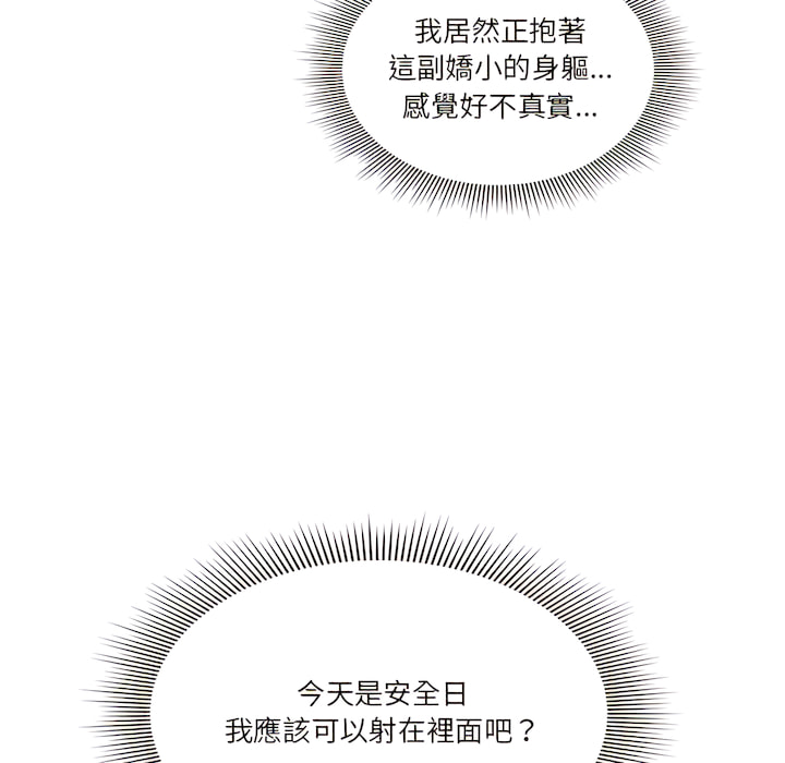 [LObeam & Rodong] 疫情期間的家教生活  | 疫情期间的家教生活 13-104 [Chinese] [Ongoing] - Page 189