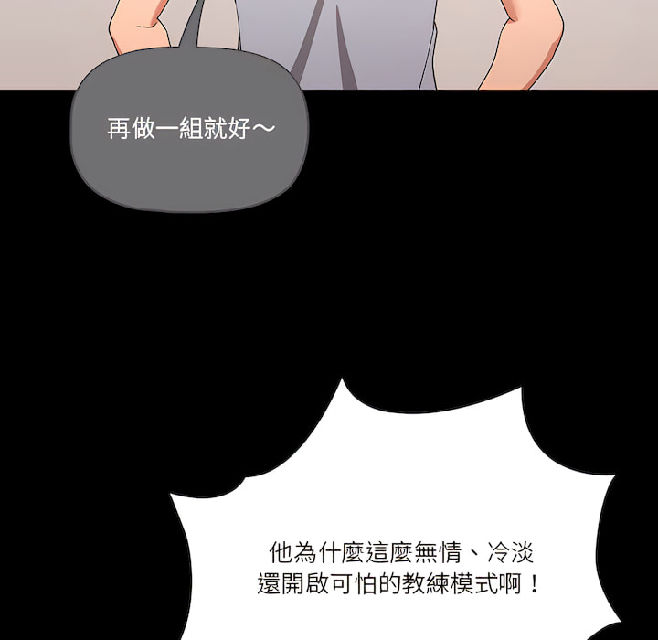 [LObeam & Rodong] 疫情期間的家教生活  | 疫情期间的家教生活 13-104 [Chinese] [Ongoing] - Page 219