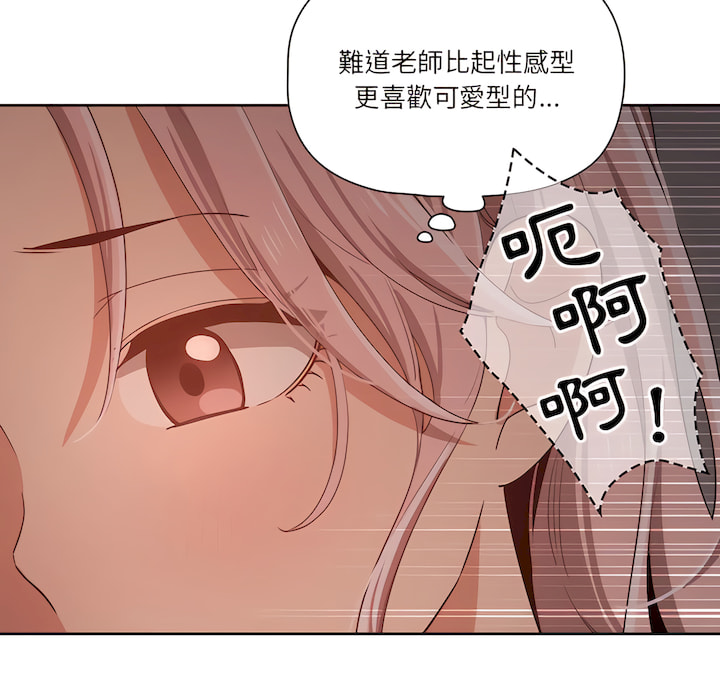 [LObeam & Rodong] 疫情期間的家教生活  | 疫情期间的家教生活 13-104 [Chinese] [Ongoing] - Page 222
