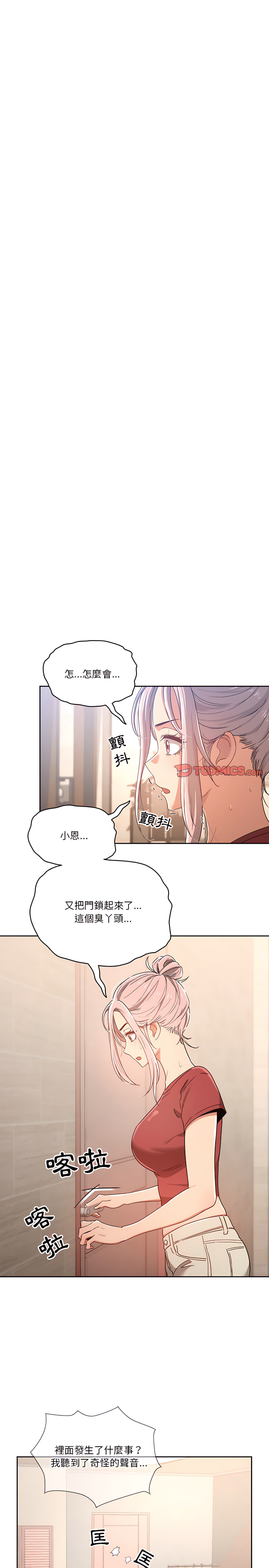 [LObeam & Rodong] 疫情期間的家教生活  | 疫情期间的家教生活 13-104 [Chinese] [Ongoing] - Page 262
