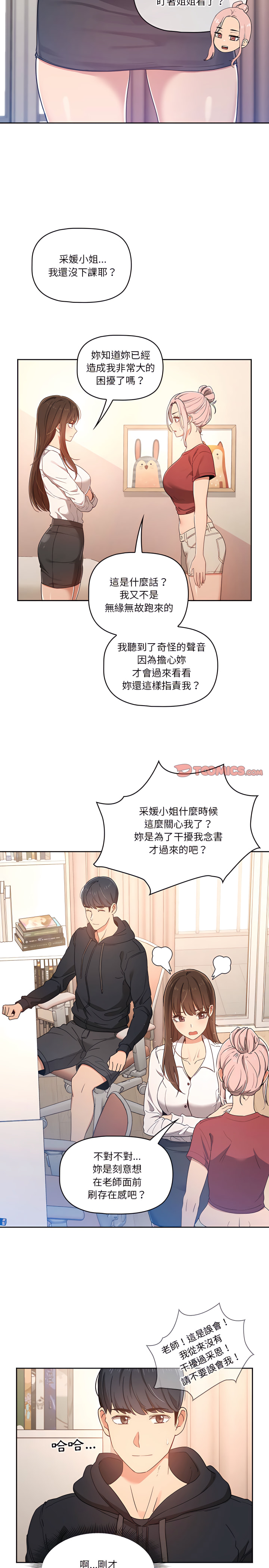[LObeam & Rodong] 疫情期間的家教生活  | 疫情期间的家教生活 13-104 [Chinese] [Ongoing] - Page 264