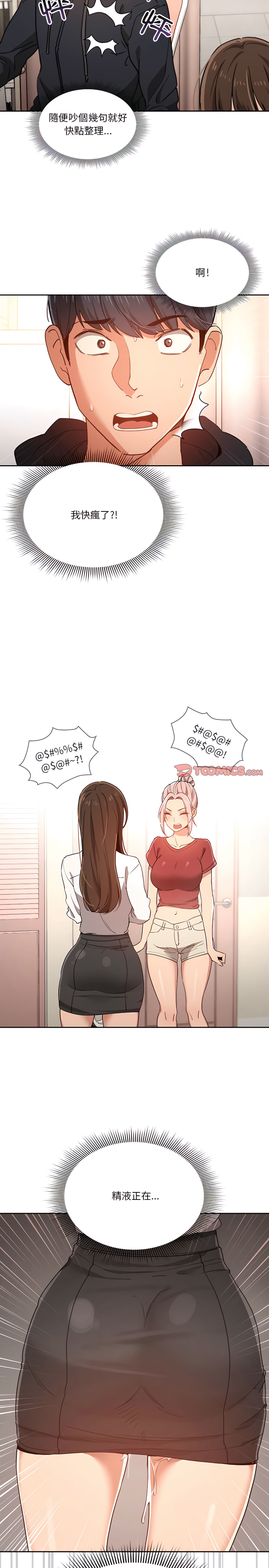 [LObeam & Rodong] 疫情期間的家教生活  | 疫情期间的家教生活 13-104 [Chinese] [Ongoing] - Page 267