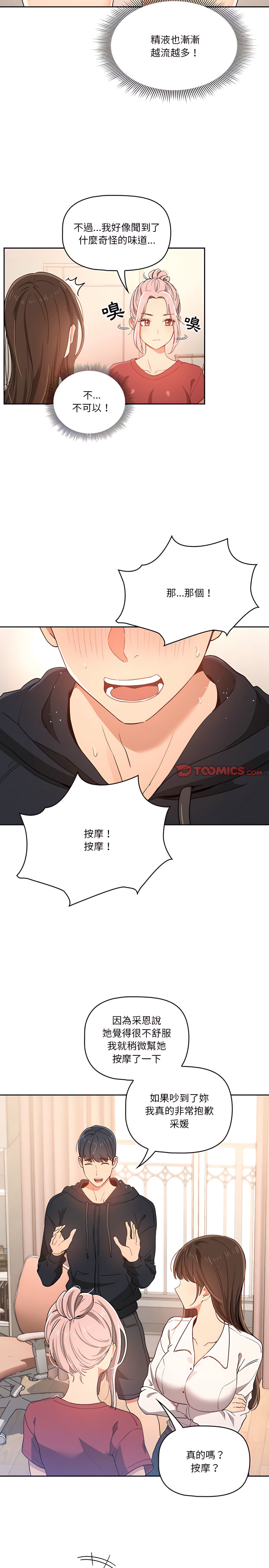 [LObeam & Rodong] 疫情期間的家教生活  | 疫情期间的家教生活 13-104 [Chinese] [Ongoing] - Page 269