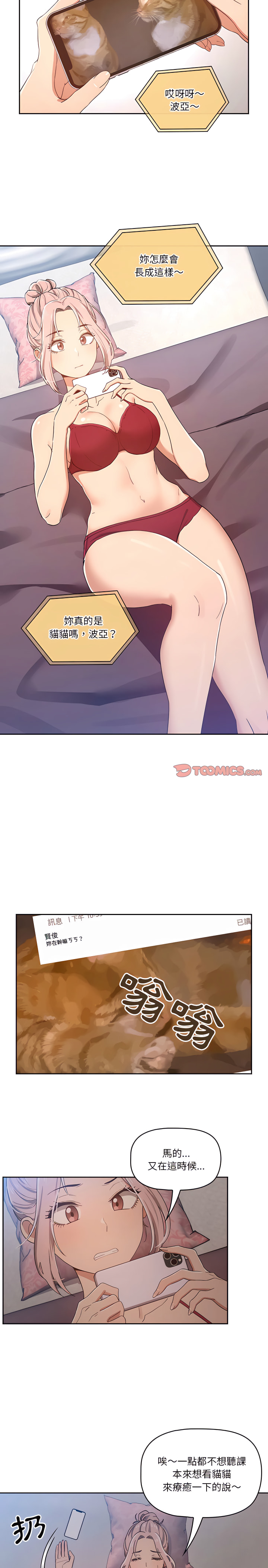 [LObeam & Rodong] 疫情期間的家教生活  | 疫情期间的家教生活 13-104 [Chinese] [Ongoing] - Page 272