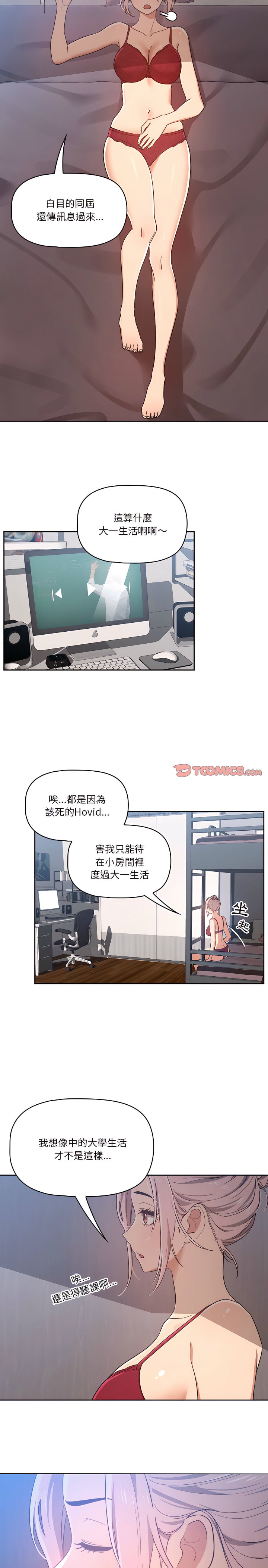 [LObeam & Rodong] 疫情期間的家教生活  | 疫情期间的家教生活 13-104 [Chinese] [Ongoing] - Page 273
