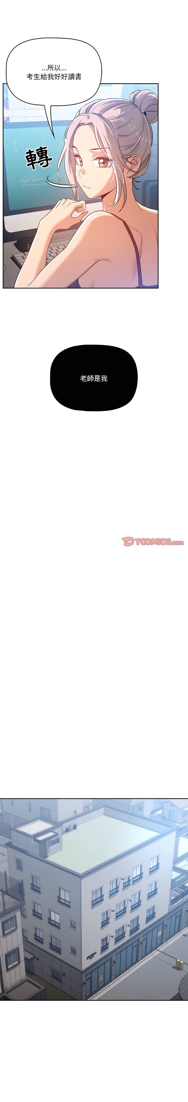 [LObeam & Rodong] 疫情期間的家教生活  | 疫情期间的家教生活 13-104 [Chinese] [Ongoing] - Page 277