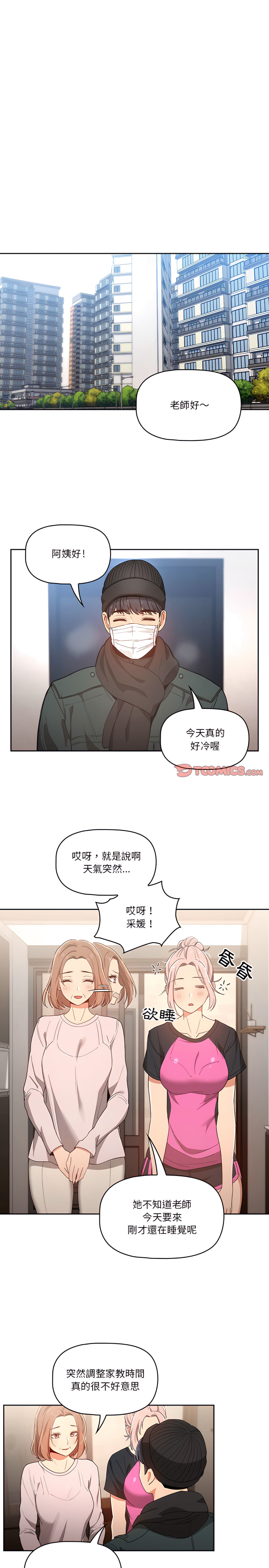 [LObeam & Rodong] 疫情期間的家教生活  | 疫情期间的家教生活 13-104 [Chinese] [Ongoing] - Page 279
