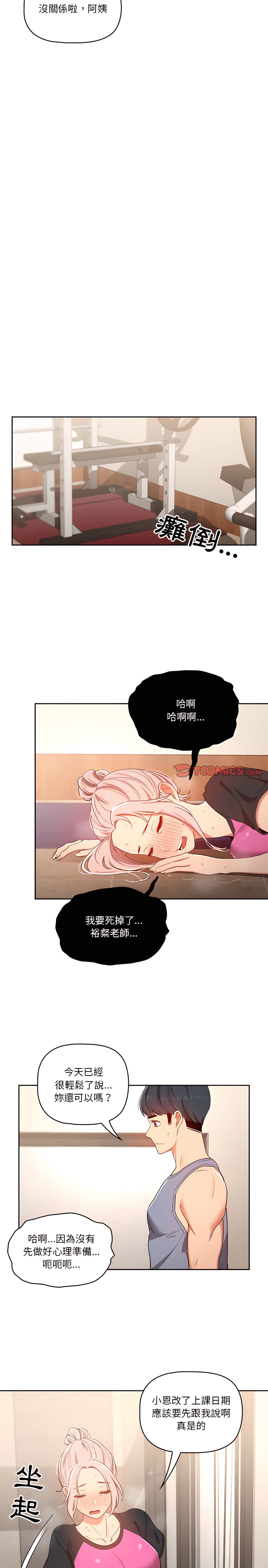 [LObeam & Rodong] 疫情期間的家教生活  | 疫情期间的家教生活 13-104 [Chinese] [Ongoing] - Page 280