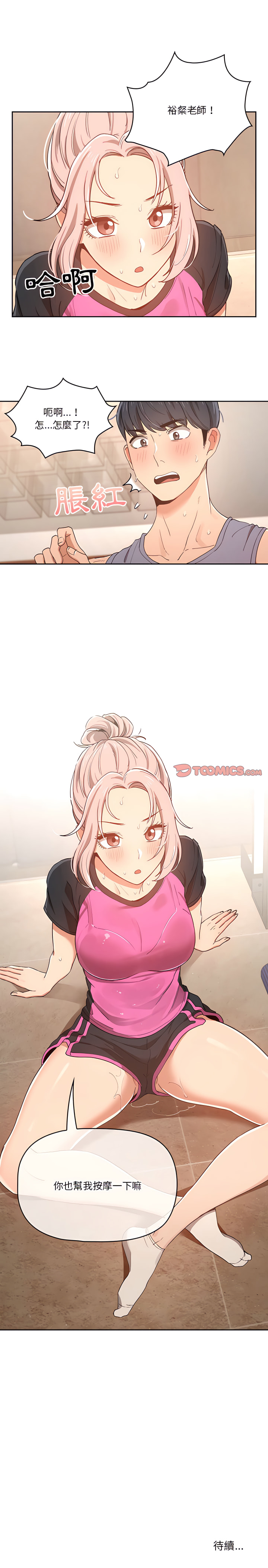 [LObeam & Rodong] 疫情期間的家教生活  | 疫情期间的家教生活 13-104 [Chinese] [Ongoing] - Page 282