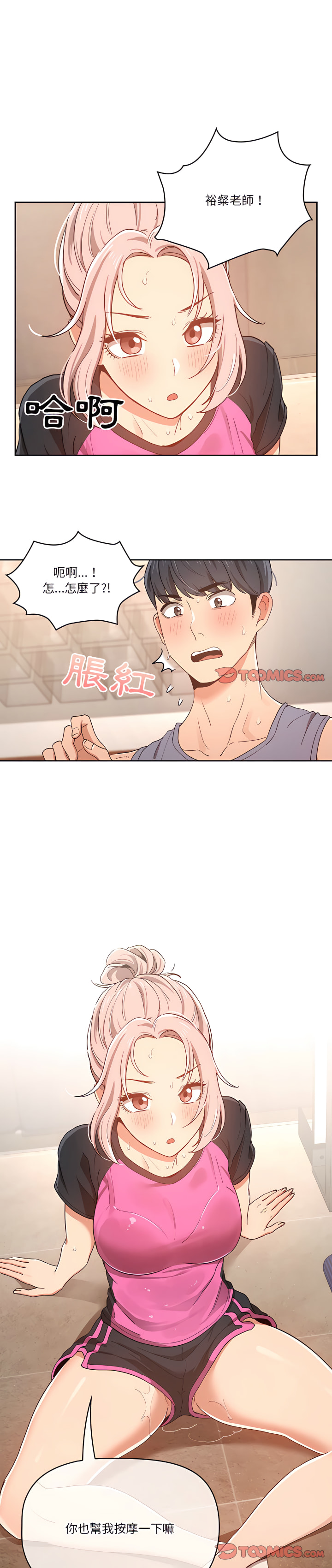 [LObeam & Rodong] 疫情期間的家教生活  | 疫情期间的家教生活 13-104 [Chinese] [Ongoing] - Page 284