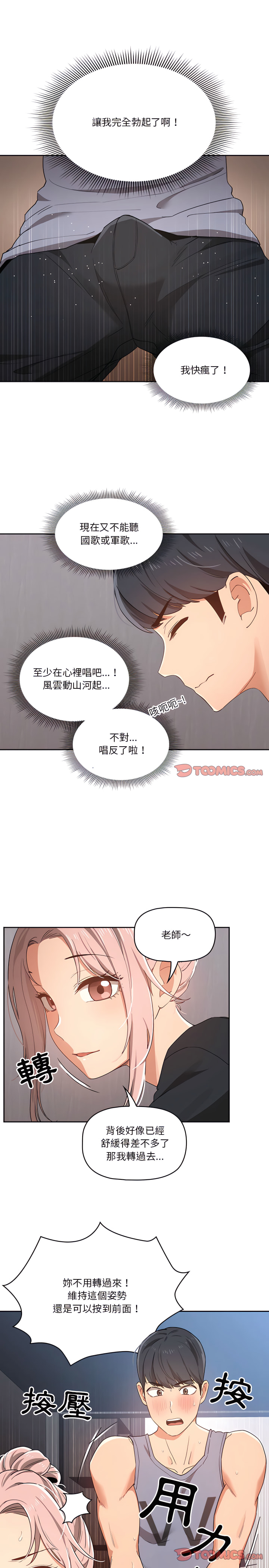 [LObeam & Rodong] 疫情期間的家教生活  | 疫情期间的家教生活 13-104 [Chinese] [Ongoing] - Page 295