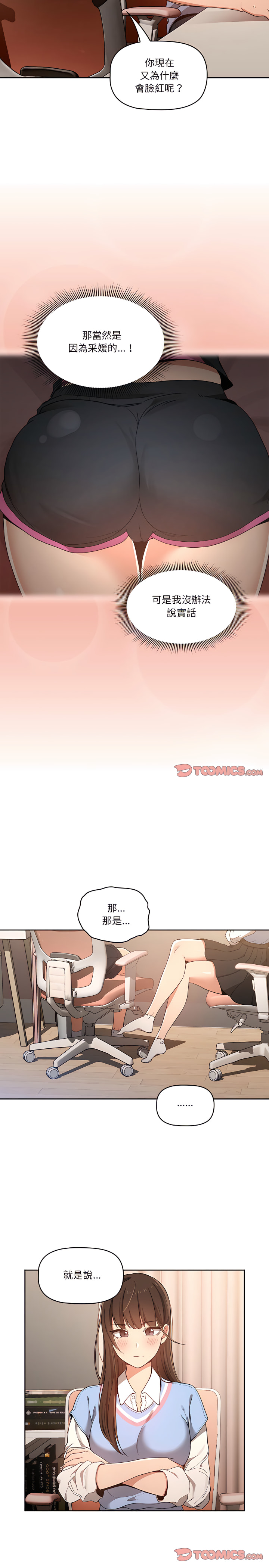 [LObeam & Rodong] 疫情期間的家教生活  | 疫情期间的家教生活 13-104 [Chinese] [Ongoing] - Page 303