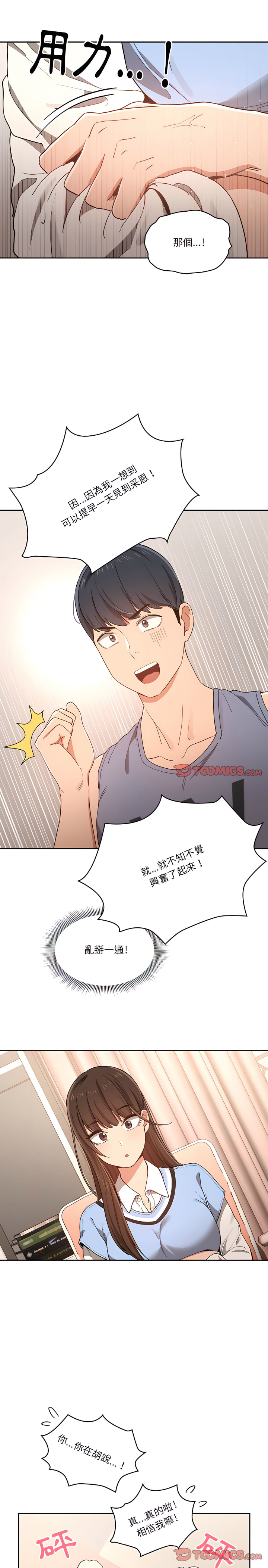 [LObeam & Rodong] 疫情期間的家教生活  | 疫情期间的家教生活 13-104 [Chinese] [Ongoing] - Page 304