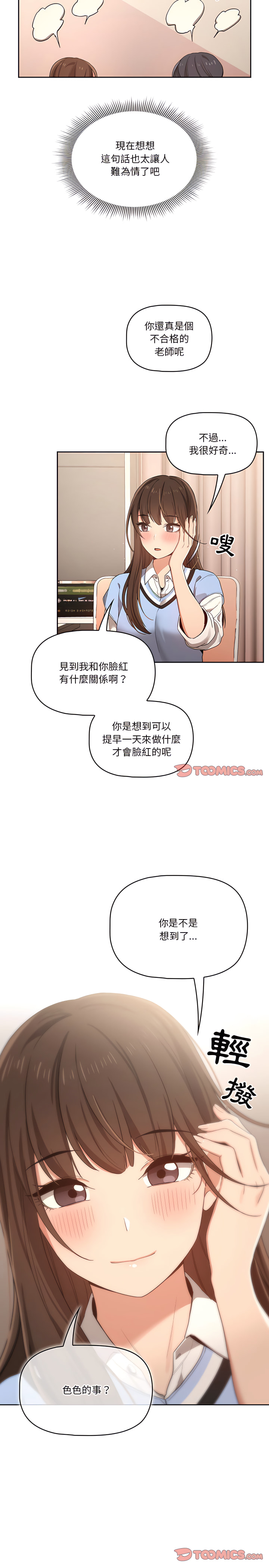 [LObeam & Rodong] 疫情期間的家教生活  | 疫情期间的家教生活 13-104 [Chinese] [Ongoing] - Page 305