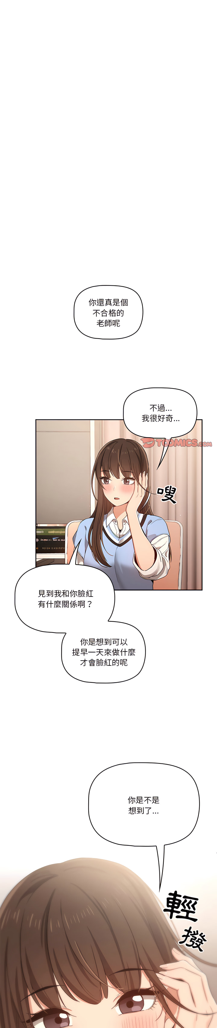 [LObeam & Rodong] 疫情期間的家教生活  | 疫情期间的家教生活 13-104 [Chinese] [Ongoing] - Page 307