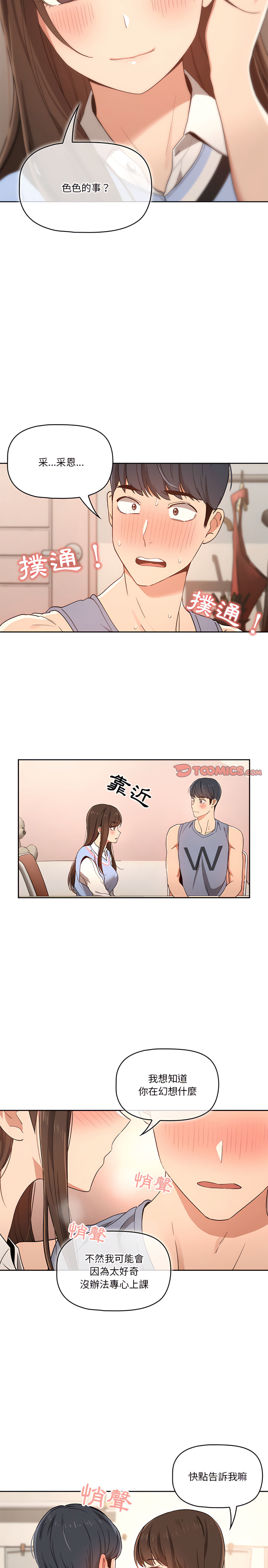 [LObeam & Rodong] 疫情期間的家教生活  | 疫情期间的家教生活 13-104 [Chinese] [Ongoing] - Page 308