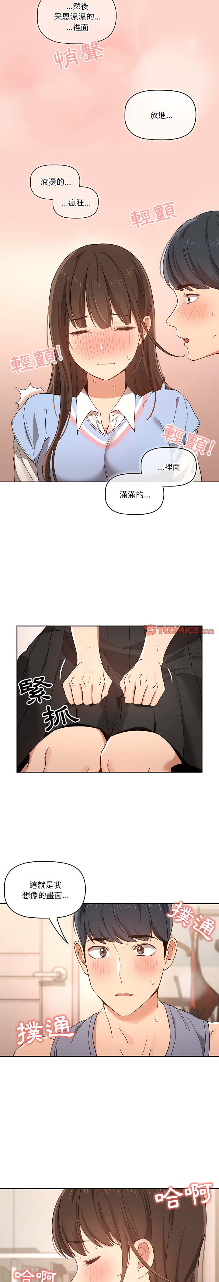 [LObeam & Rodong] 疫情期間的家教生活  | 疫情期间的家教生活 13-104 [Chinese] [Ongoing] - Page 313